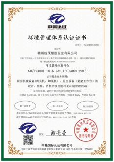 環(huán)境管理體系認(rèn)證證書