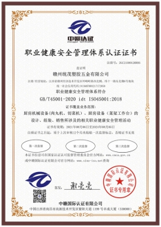 職業(yè)健康安全管理體系認(rèn)證證書
