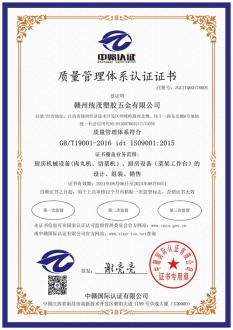 質(zhì)量管理體系認(rèn)證證書