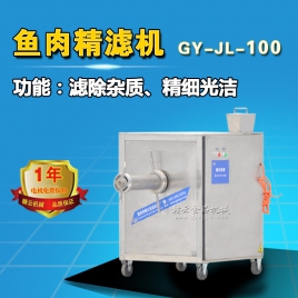 100型魚(yú)糜精濾機(jī)