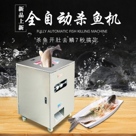 贛云牌去鱗開(kāi)背開(kāi)肚殺魚(yú)機(jī)